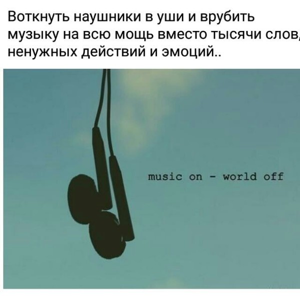 Картинки про музыку со смыслом