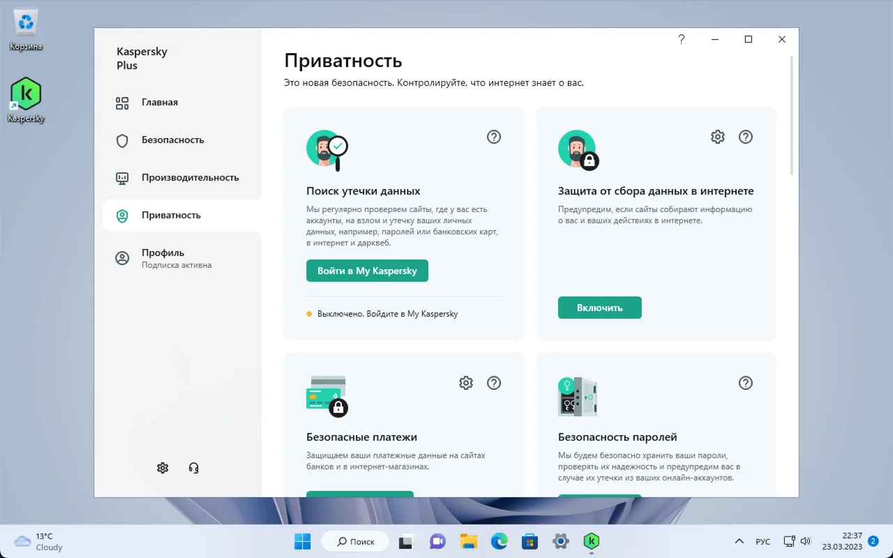 Плюсы Касперского. Kaspersky Plus. Антивирус Kaspersky Standard. Kaspersky Интерфейс.