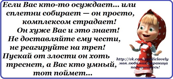 Картинки с надписями сплетники